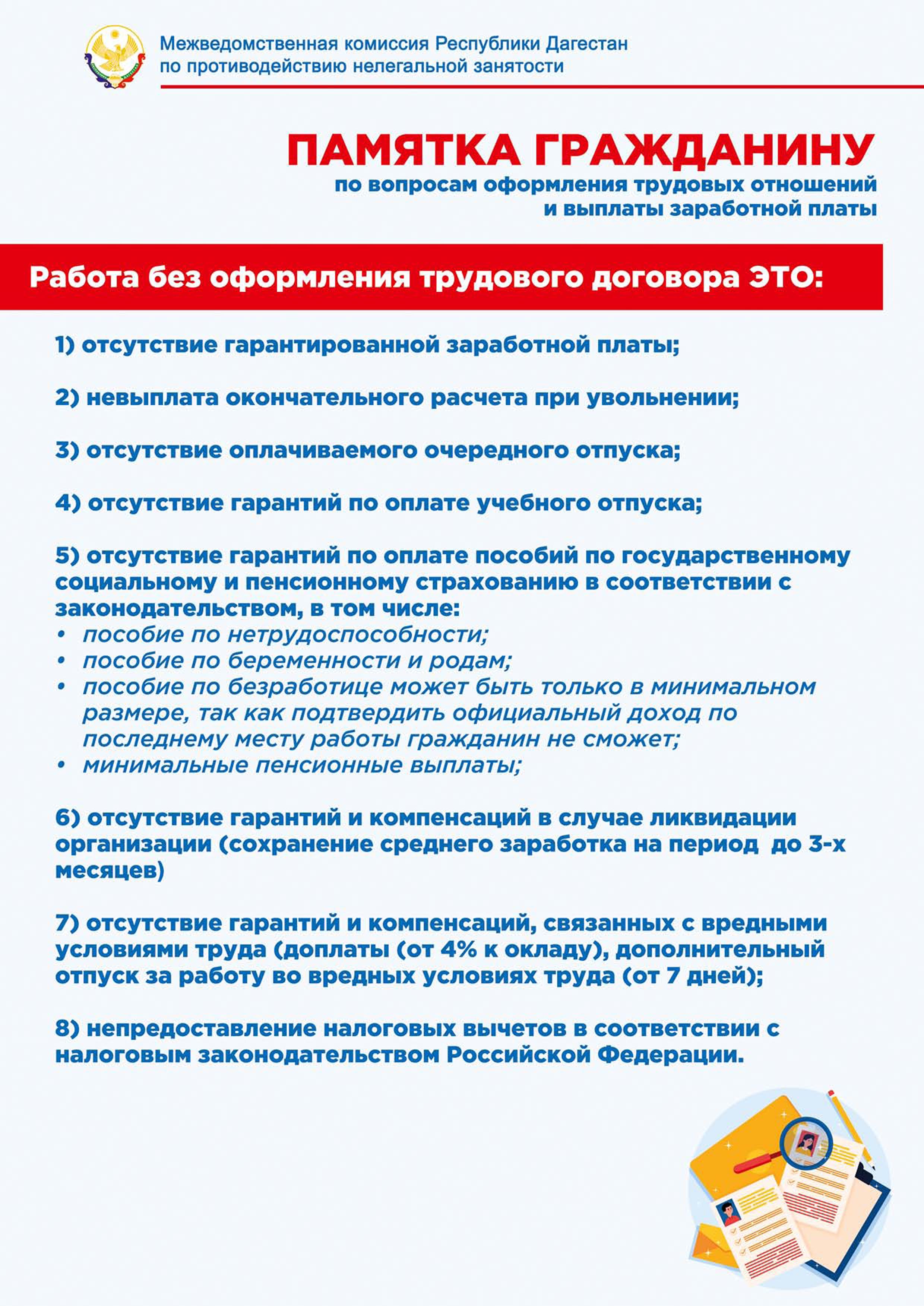 по вопросам оформления трудовых отношений и выплаты заработной платы.