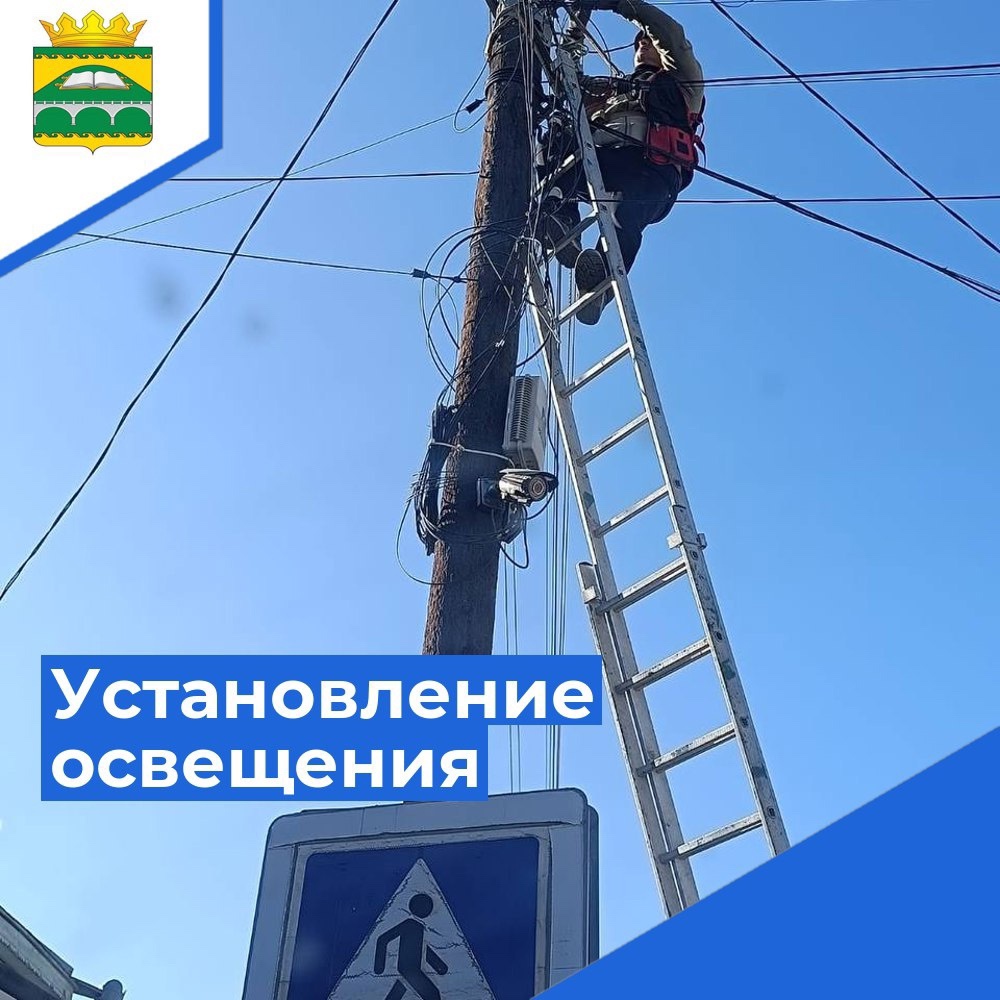 Установление освещения.