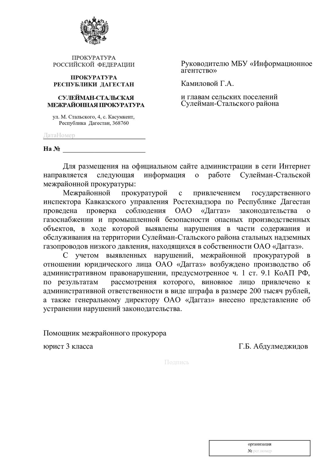Информация о результатах прокуратуры.